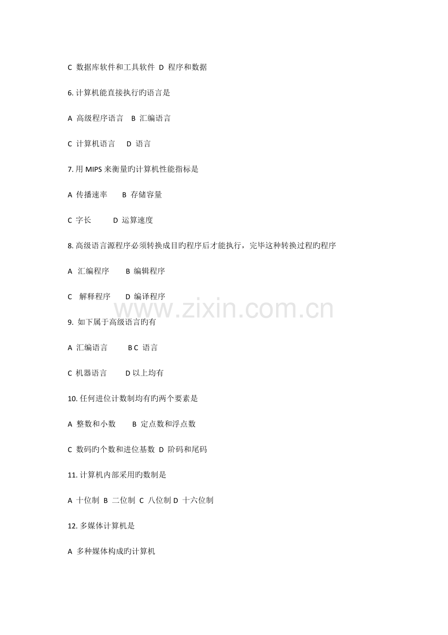 2023年甘肃省专升本普通高等教育招考试卷.doc_第2页