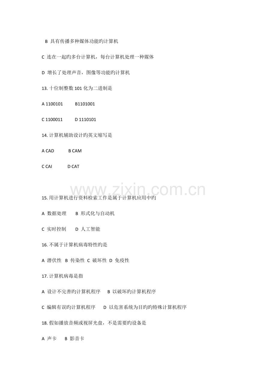 2023年甘肃省专升本普通高等教育招考试卷.doc_第3页