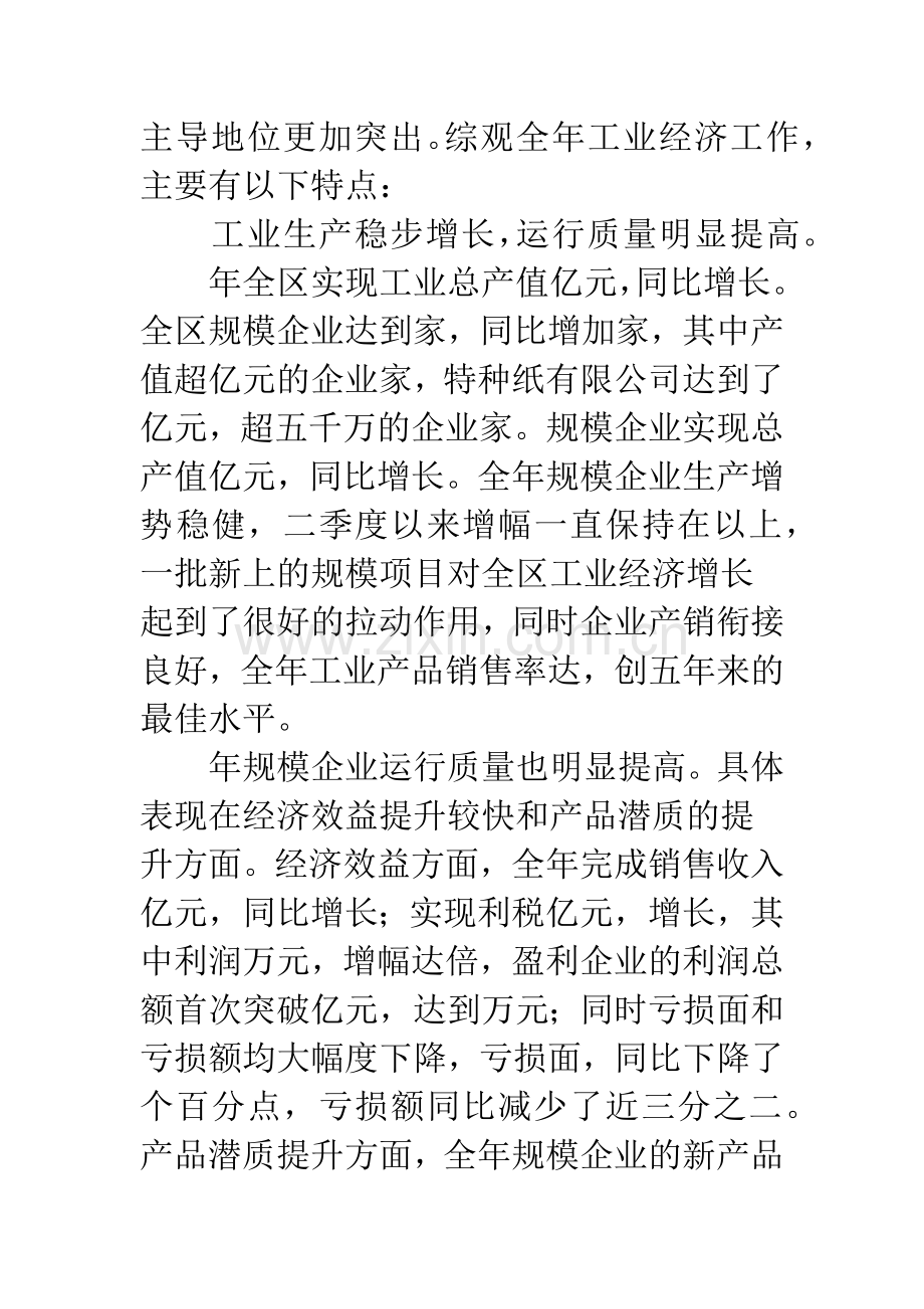 强化推进工业经济会议发言稿.docx_第2页