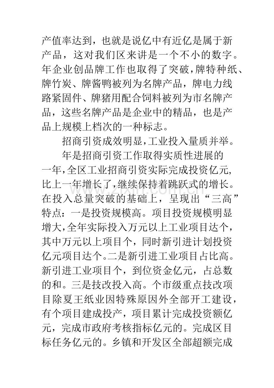 强化推进工业经济会议发言稿.docx_第3页