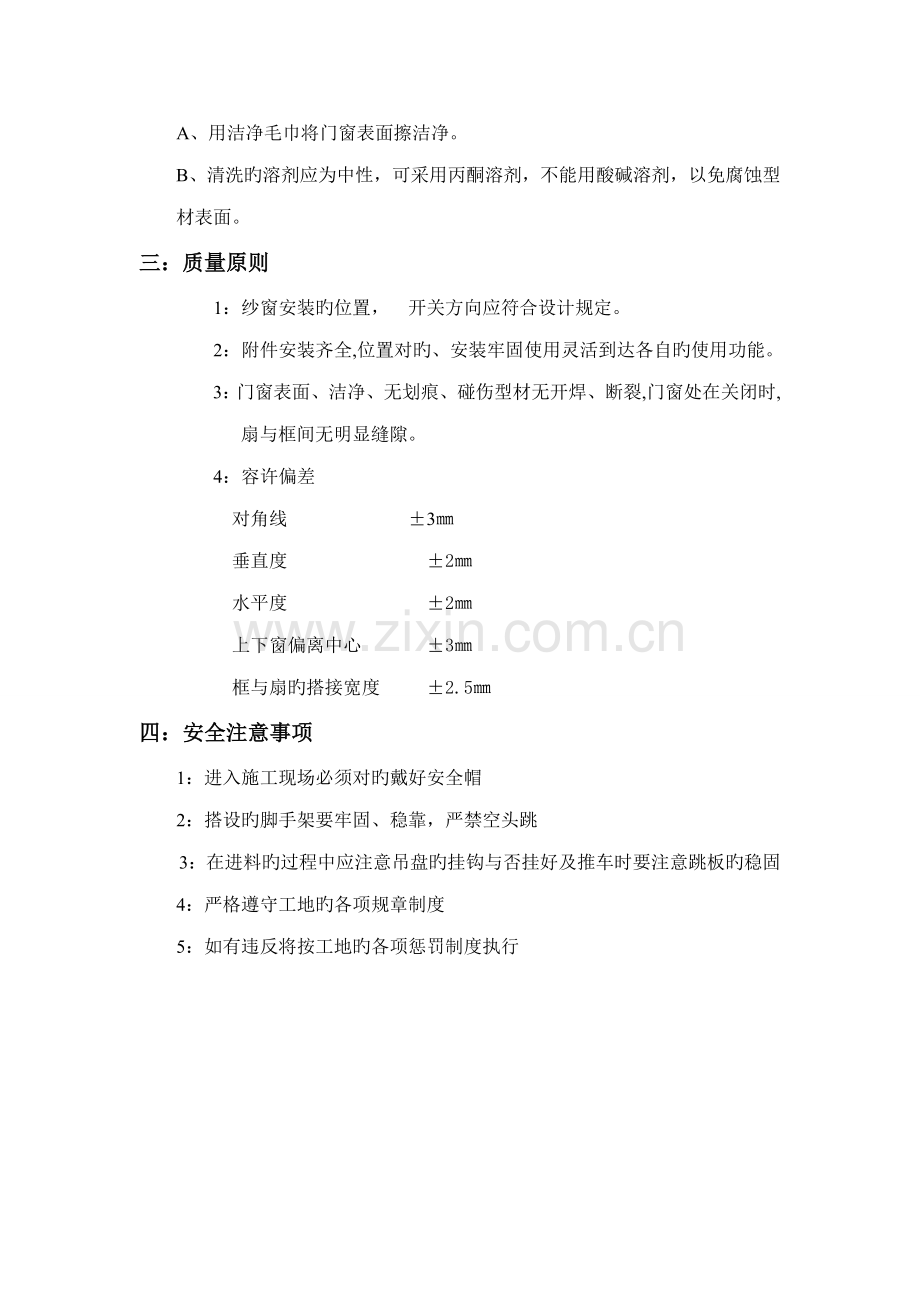 纱窗安装施工方案.doc_第2页