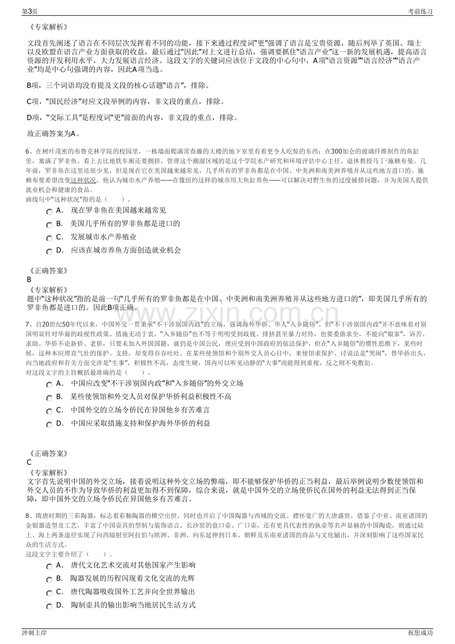 2024年山东聊城市东广融媒体有限公司招聘笔试冲刺题（带答案解析）.pdf_第3页