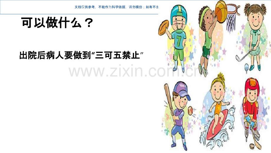 PICC置管后的居家护理课件.ppt_第3页