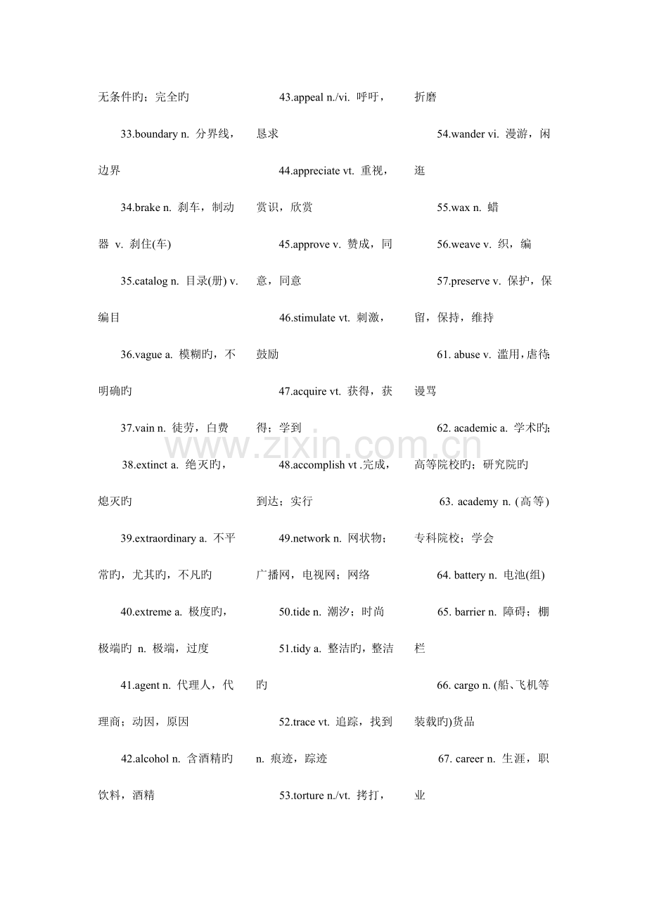 2023年新版英语四级高频词汇.doc_第2页