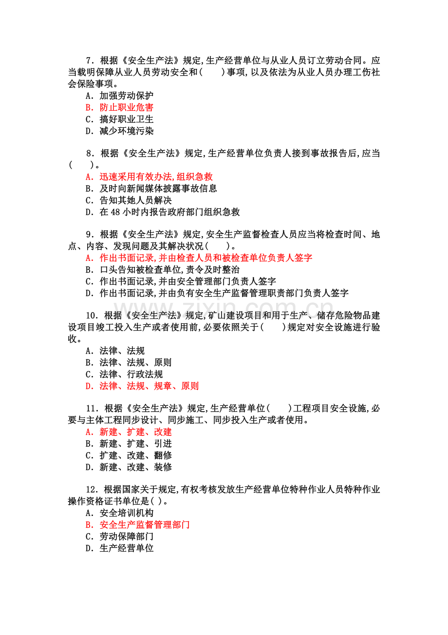 2022年新版注册安全工程师考试模拟真题及答案.doc_第2页