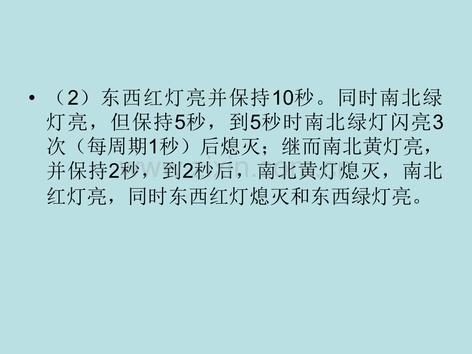 PLC控制红绿灯.ppt_第3页