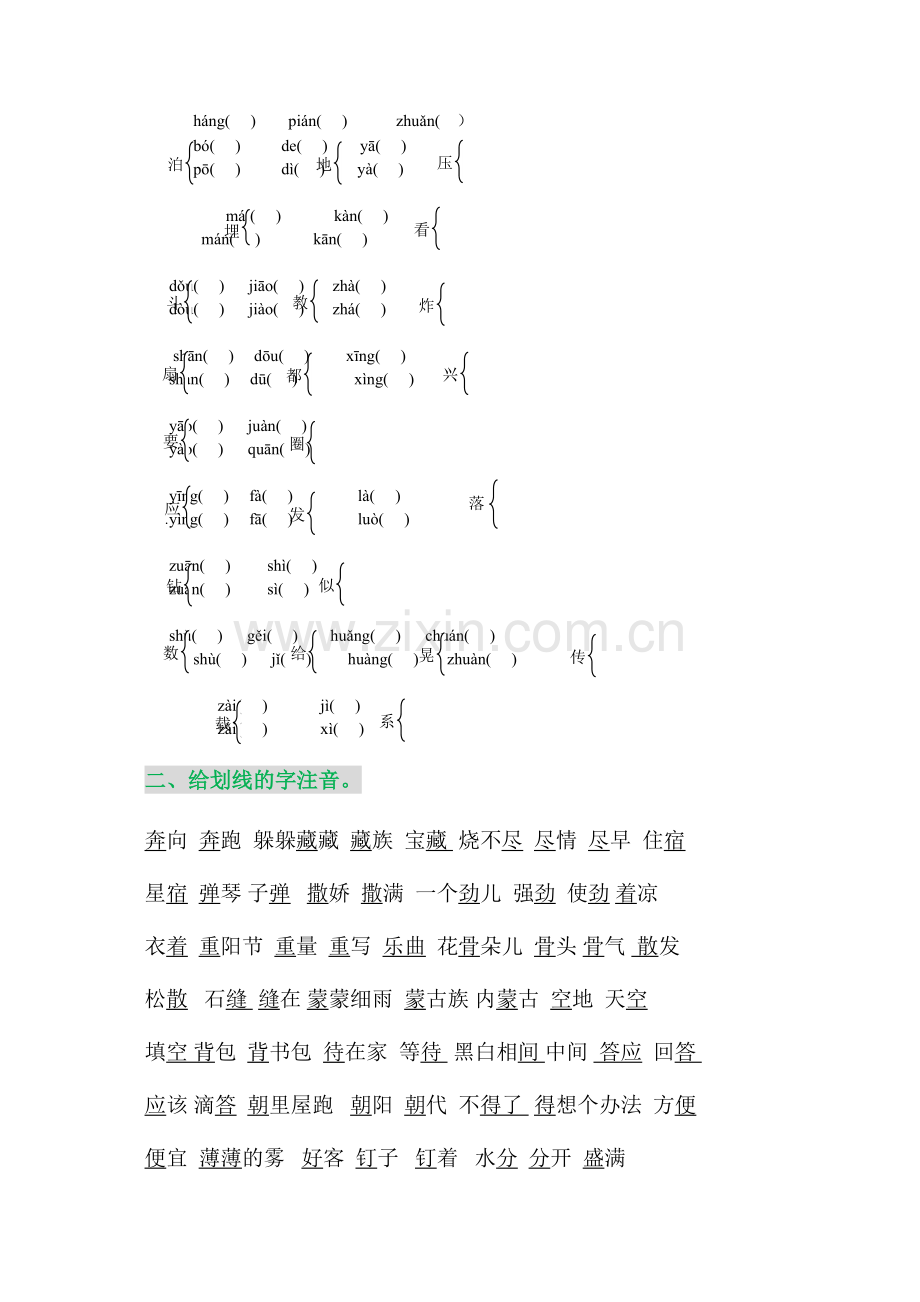 部编二年级下册语文多音字练习题.doc_第2页