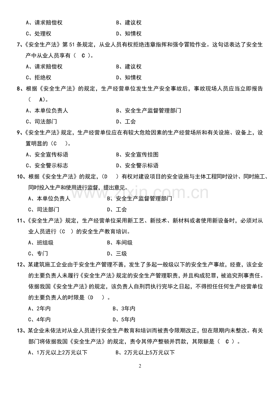 2020建筑安全员考试题库附答案-.doc_第2页