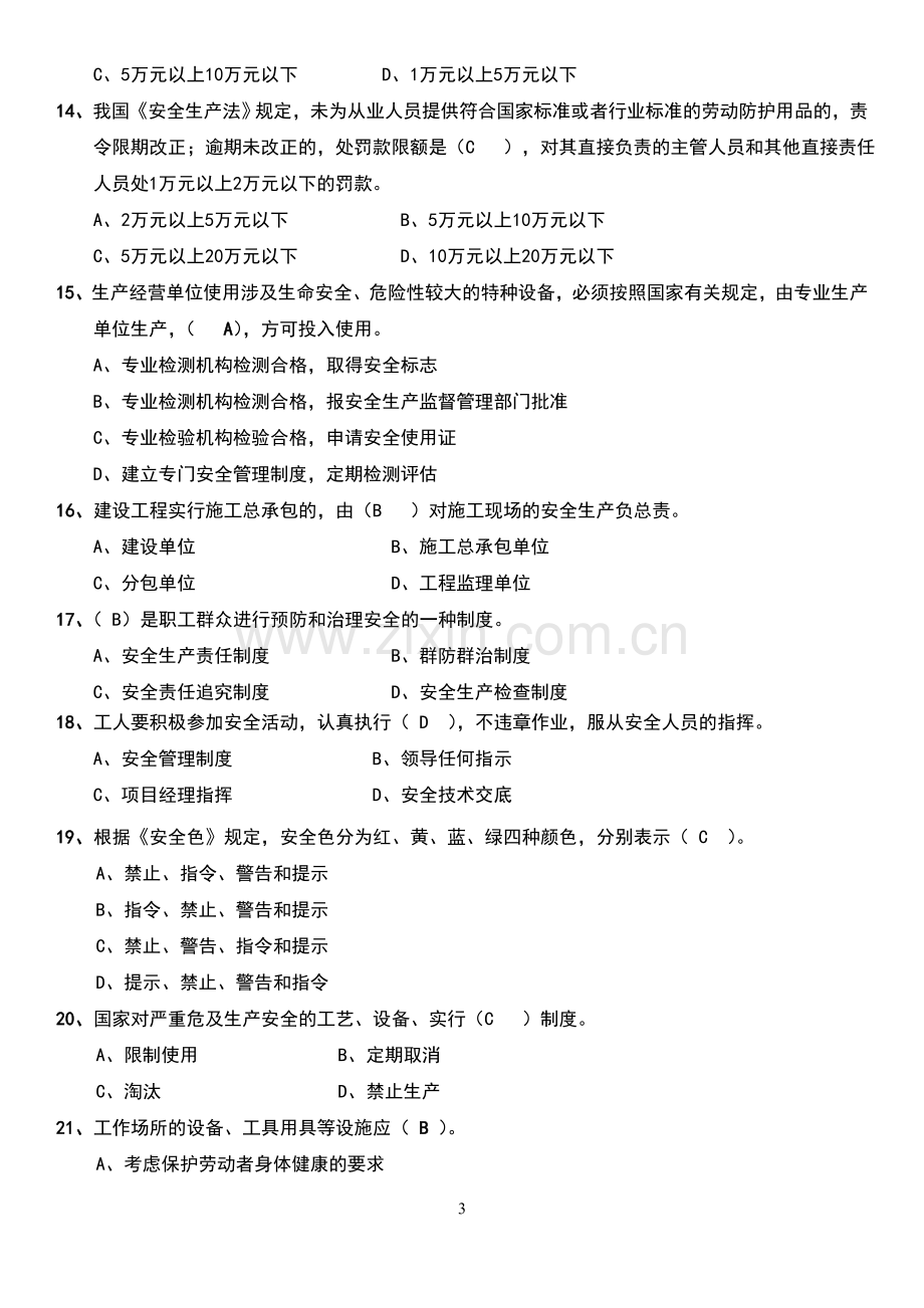 2020建筑安全员考试题库附答案-.doc_第3页