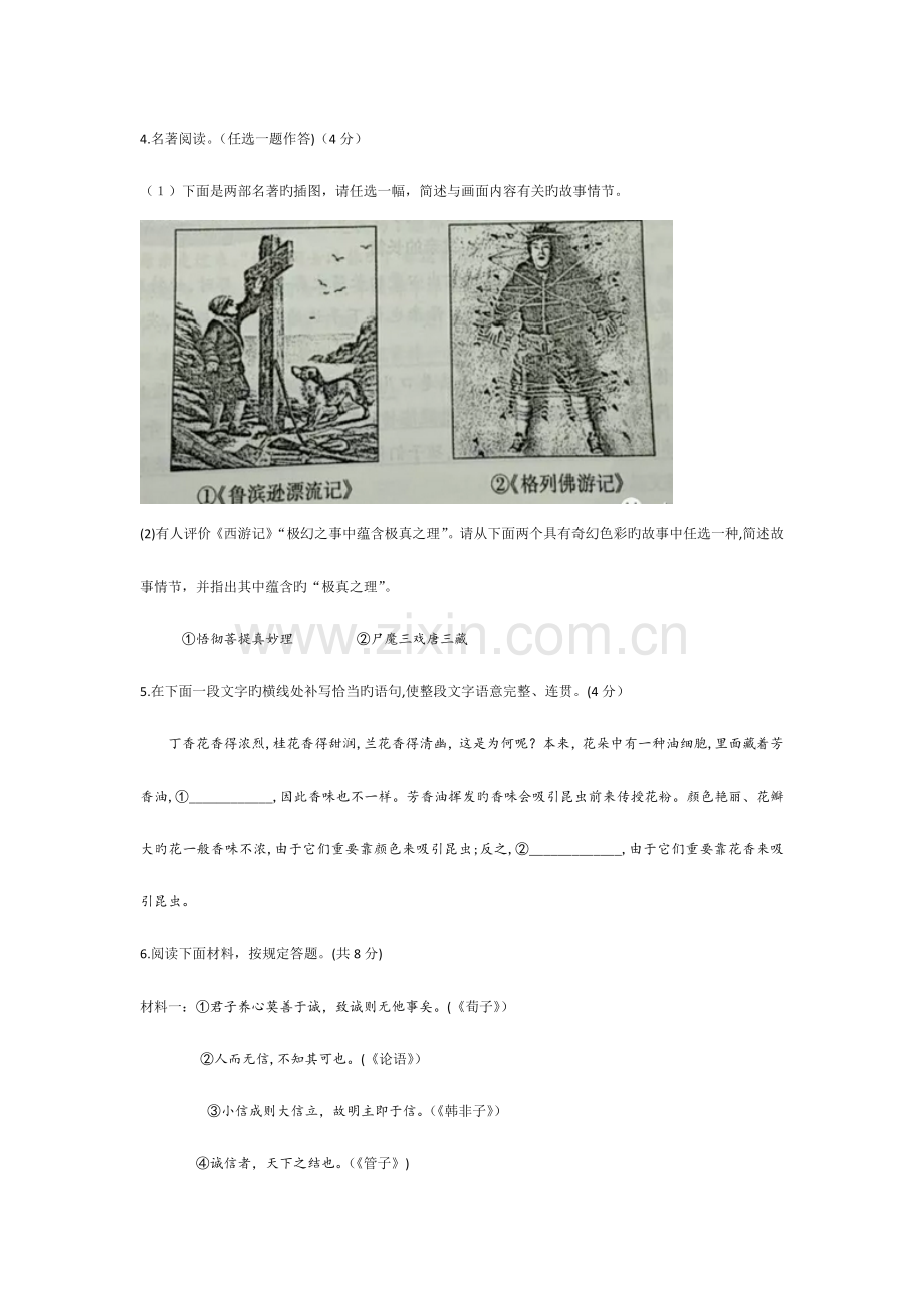 2023年河南中考语文真题含答案及评分标准.doc_第2页