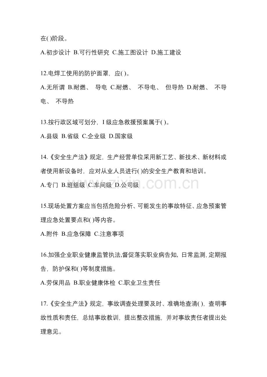 2023湖南省“安全生产月”知识竞赛竞答考试附答案.docx_第3页