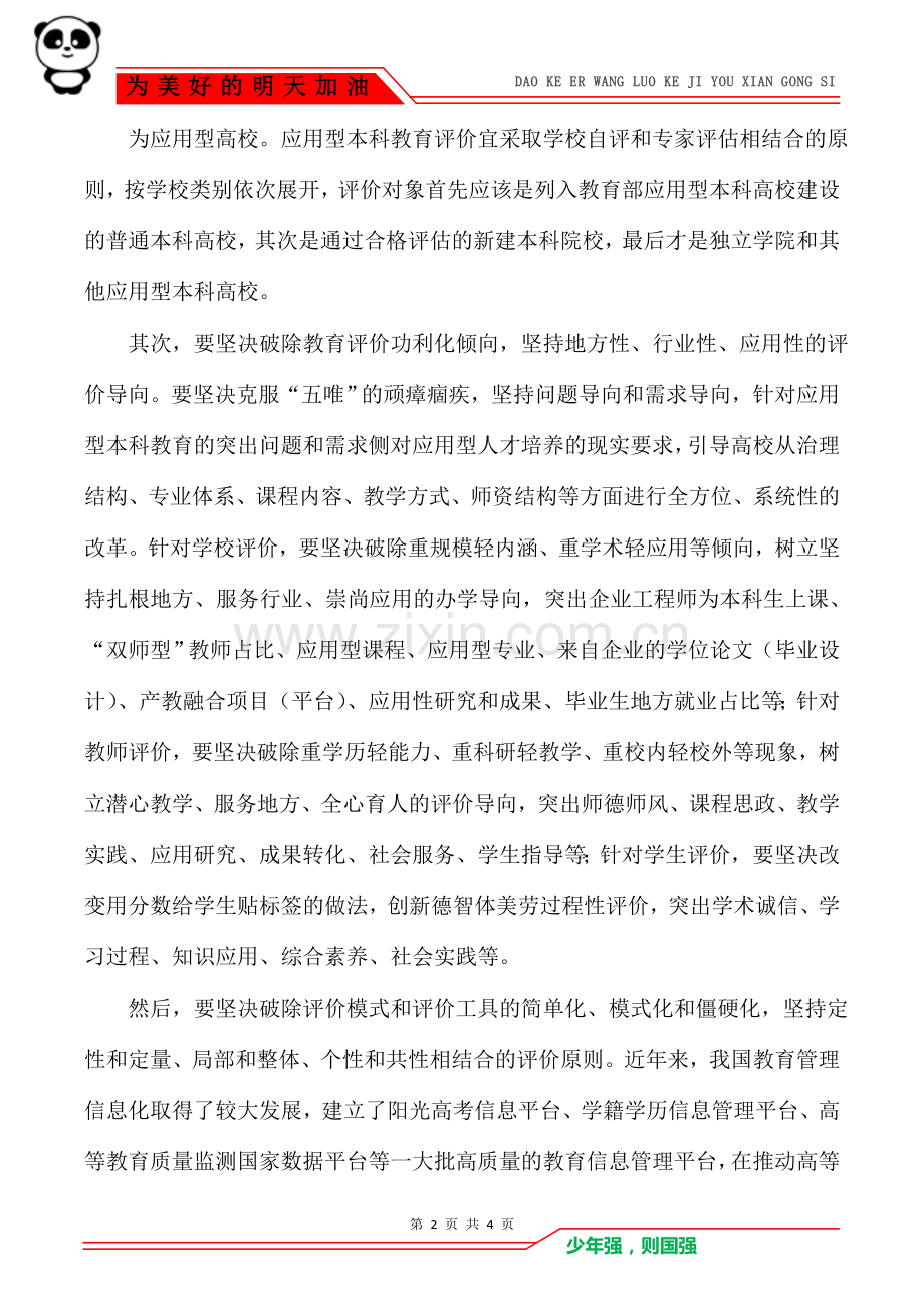 学习贯彻《深化新时代教育评价改革总体方案》体会心得.doc_第2页