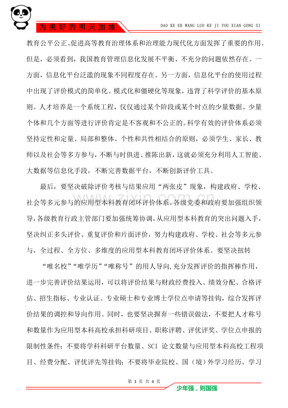 学习贯彻《深化新时代教育评价改革总体方案》体会心得.doc_第3页