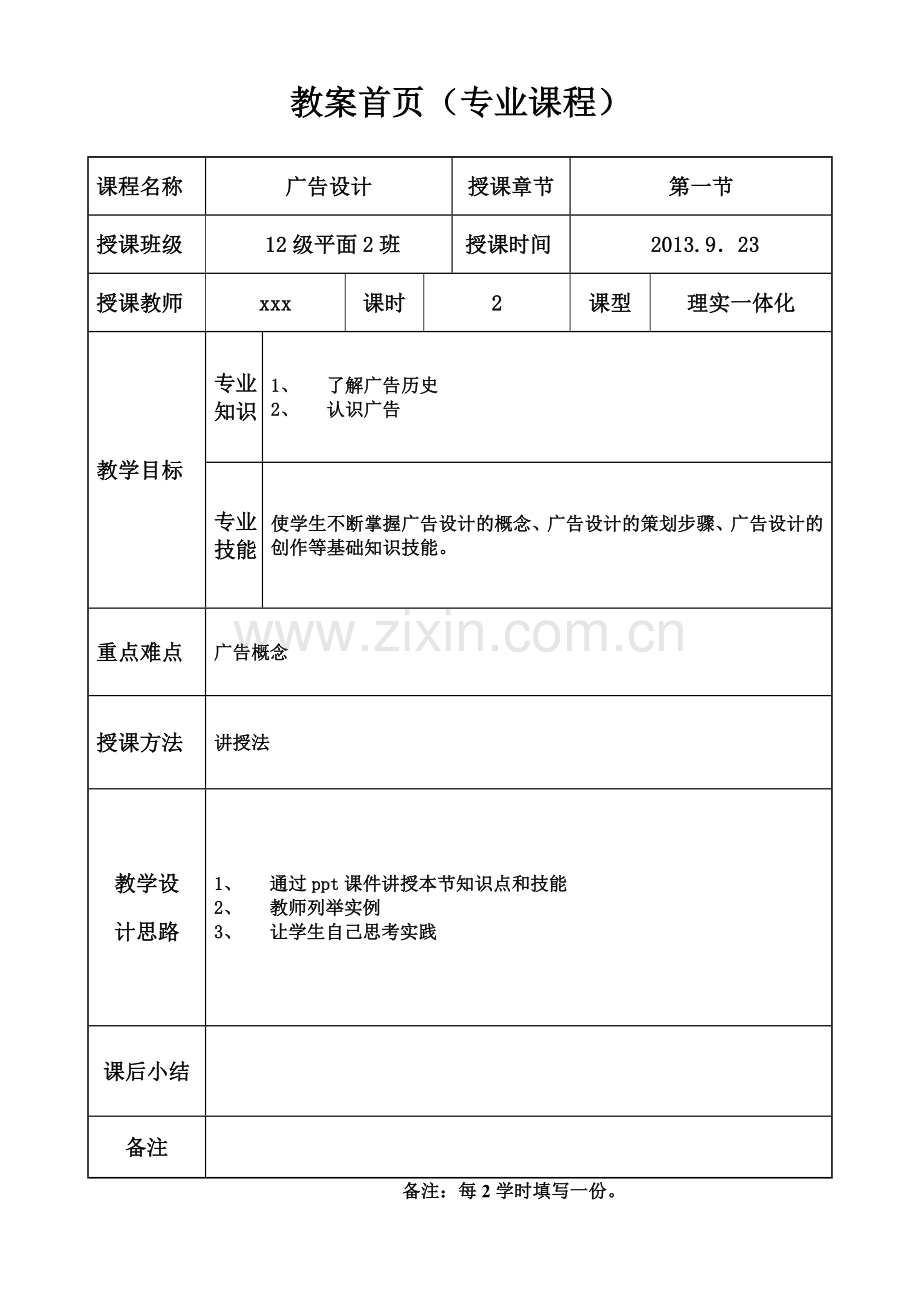 广告设计教案完整版.doc_第1页