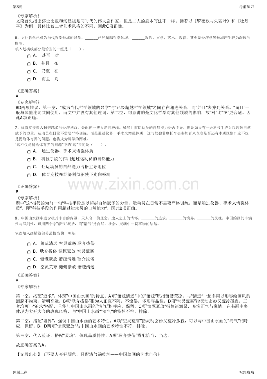 2024年广西桂林兴象投资开发有限公司招聘笔试冲刺题（带答案解析）.pdf_第3页