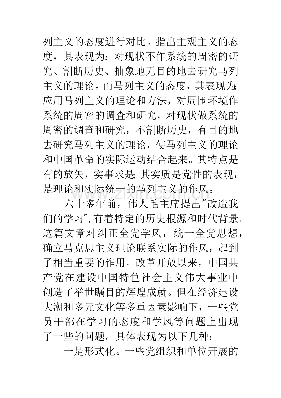 改造我们的学习心得体会.docx_第2页