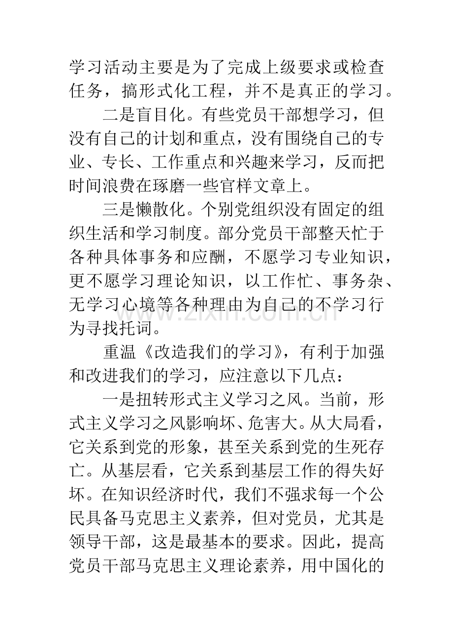 改造我们的学习心得体会.docx_第3页