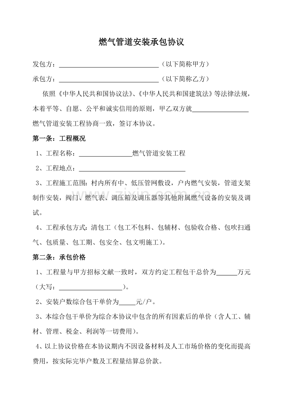 燃气管道安装承包合同.doc_第1页