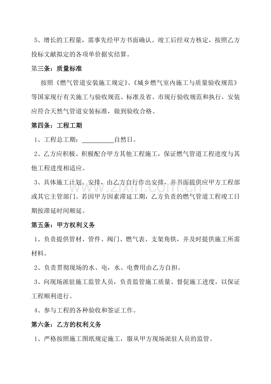 燃气管道安装承包合同.doc_第2页