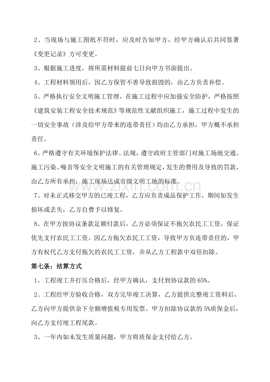 燃气管道安装承包合同.doc_第3页