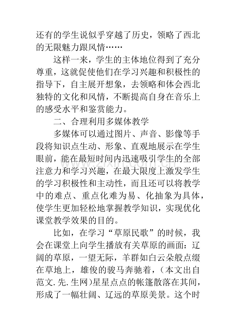 浅谈高中音乐教学实践论文.docx_第3页