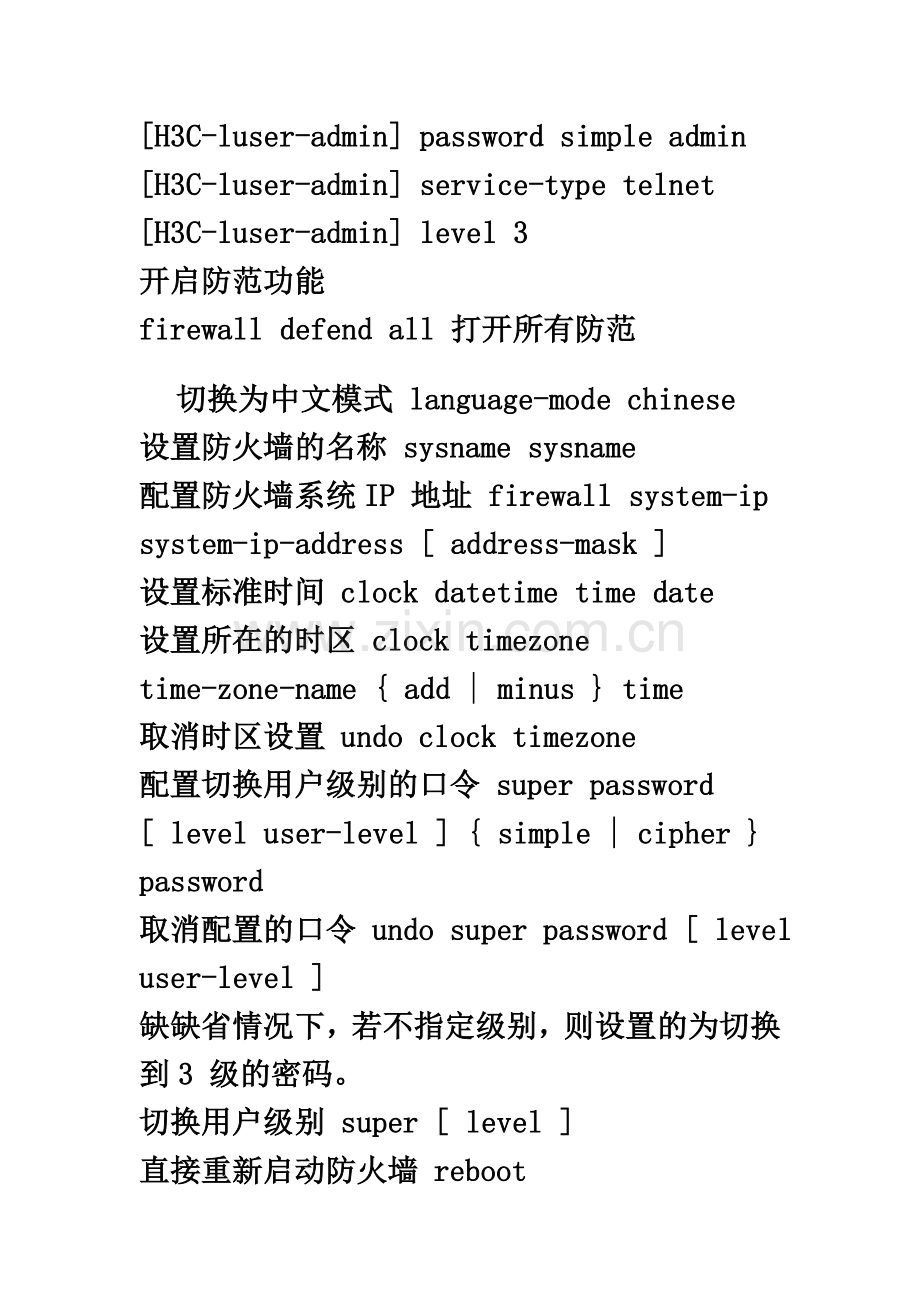 H3C-SecPath-F100系列防火墙配置教程.doc_第3页