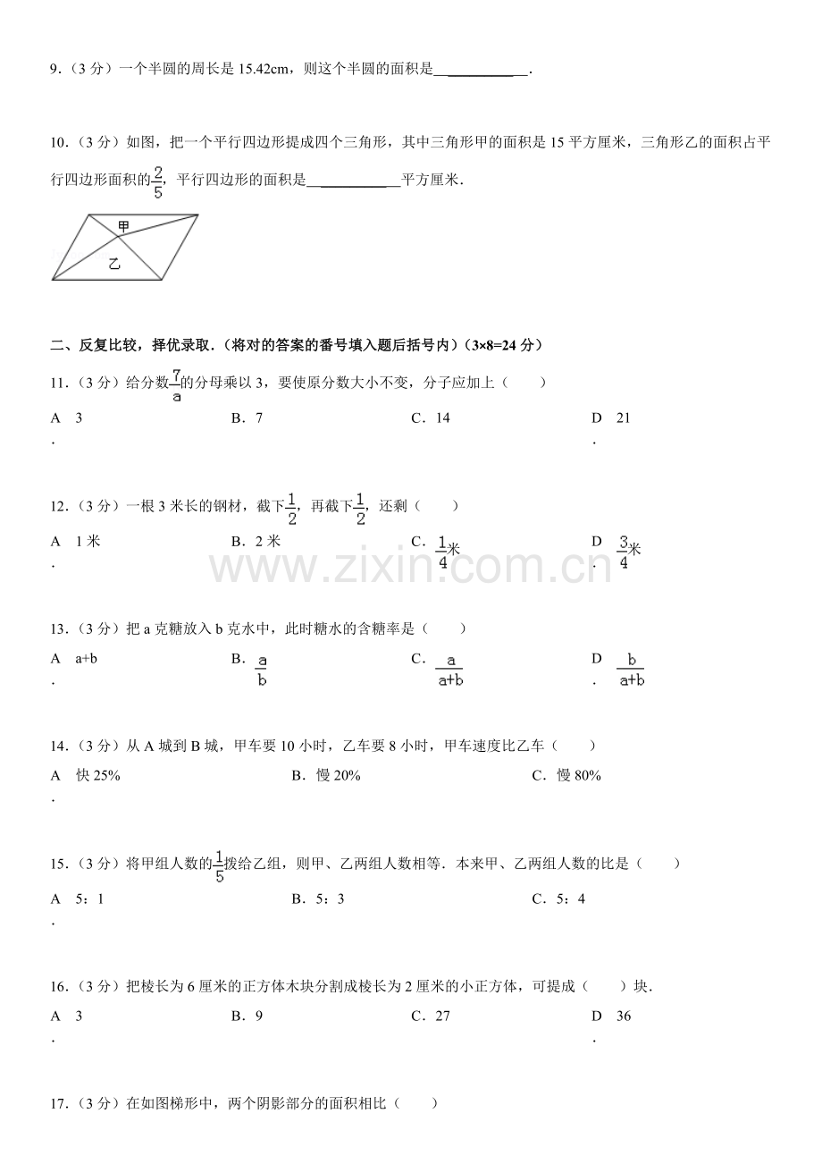 2023年四川省绵阳市东辰国际学校小升初数学试卷.doc_第2页