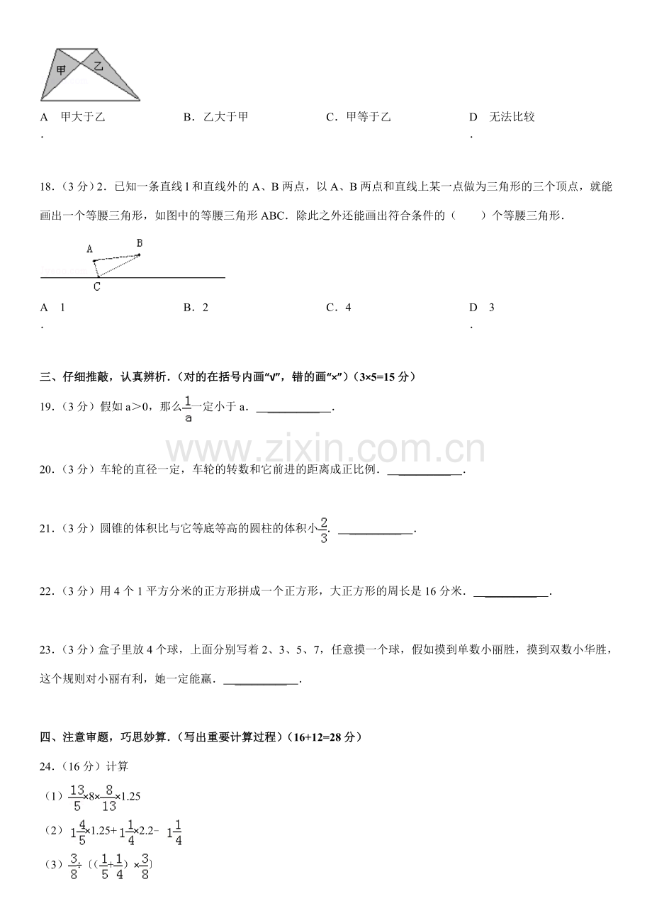 2023年四川省绵阳市东辰国际学校小升初数学试卷.doc_第3页