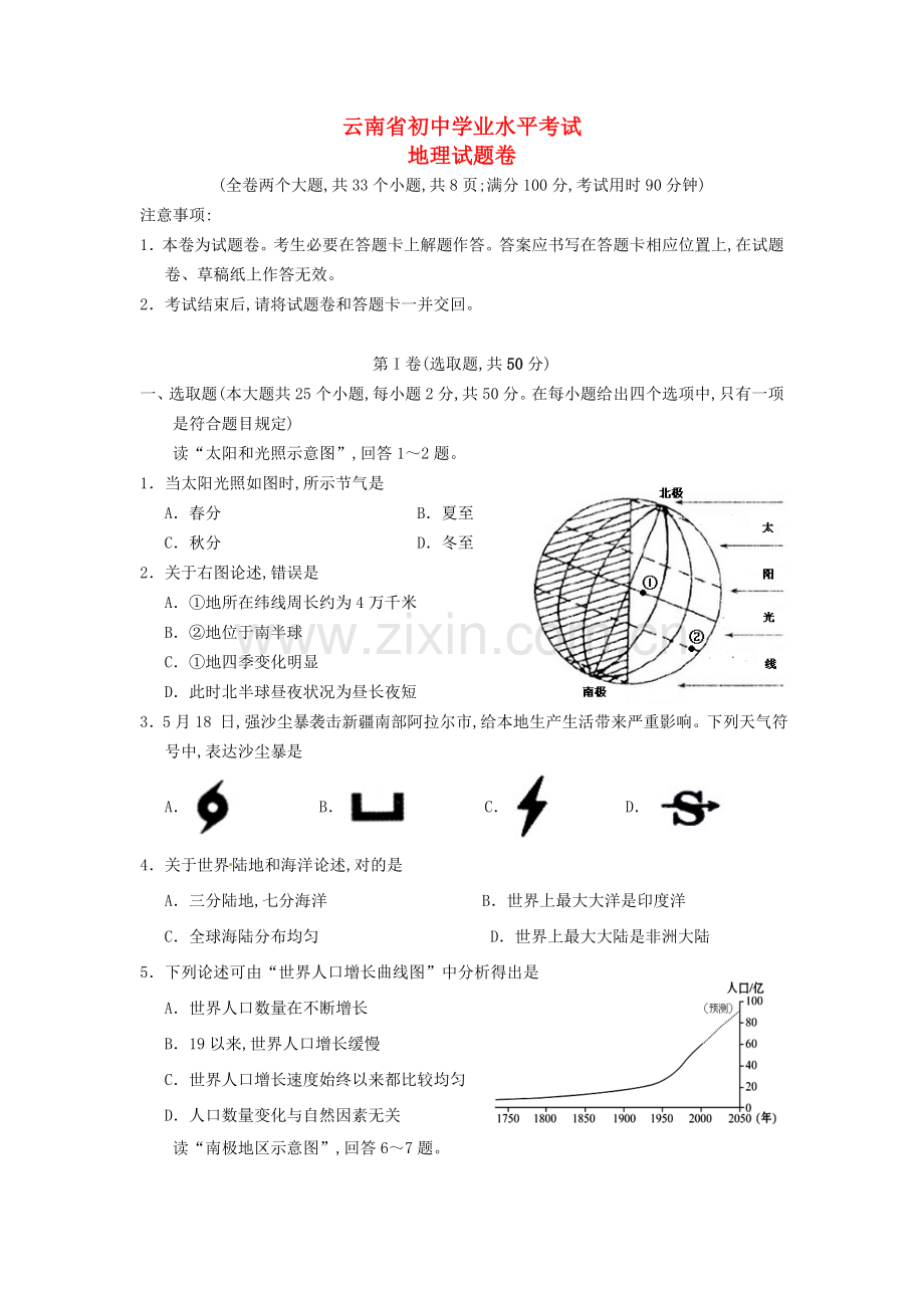 2022年云南省地理学业水平考试.doc_第1页