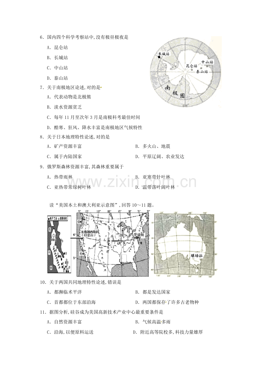 2022年云南省地理学业水平考试.doc_第2页