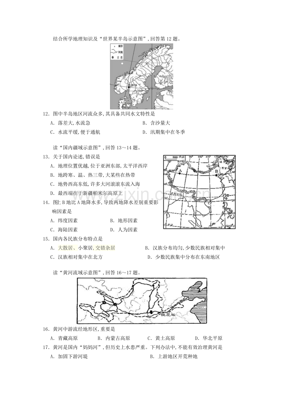 2022年云南省地理学业水平考试.doc_第3页