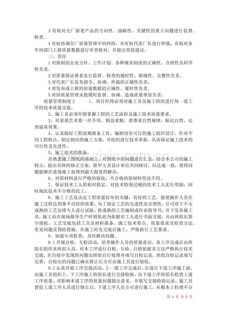 2021年质量管理制度-2.docx_第2页