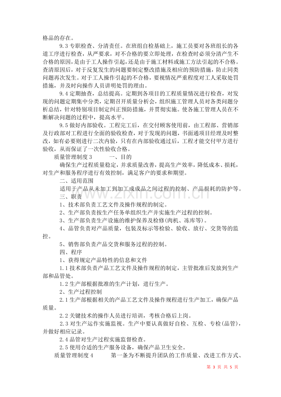 2021年质量管理制度-2.docx_第3页