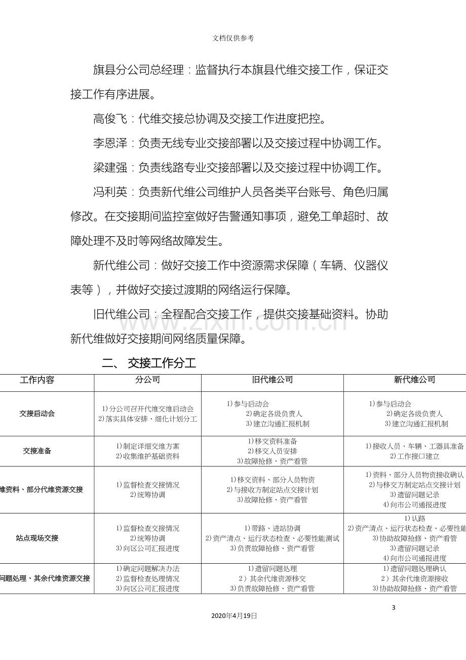 代维交接方案修改.docx_第3页