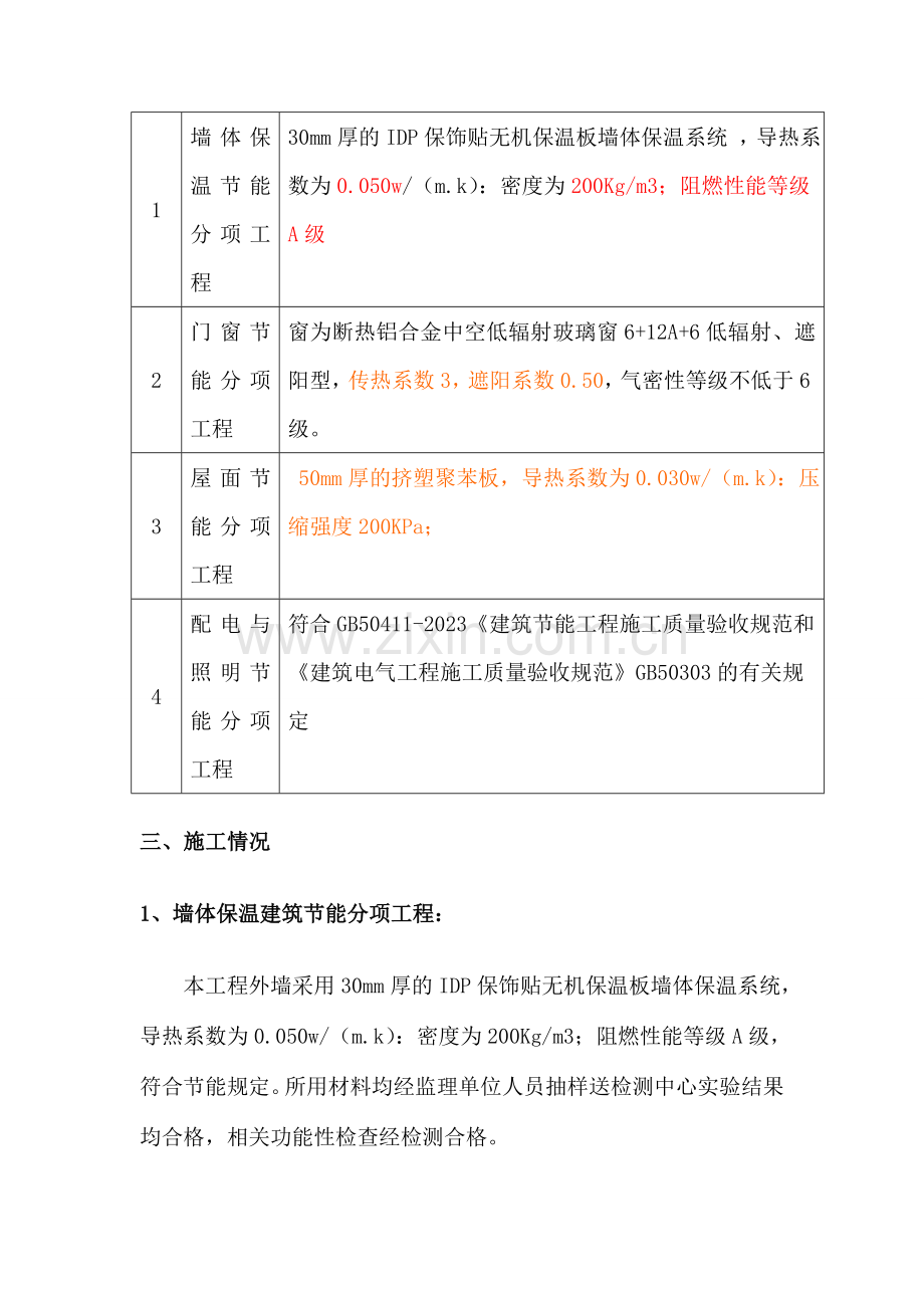 建筑节能自评报告.doc_第3页