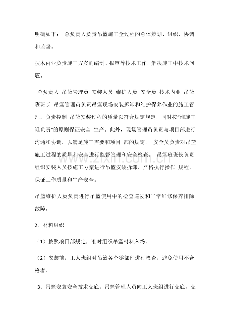 吊篮布置方案及施工管理措施.doc_第2页