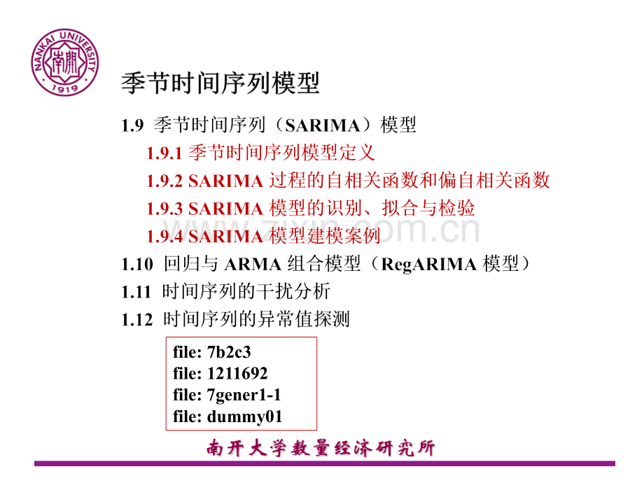 季节ARIMA和RegARIMA模型课件.ppt_第2页