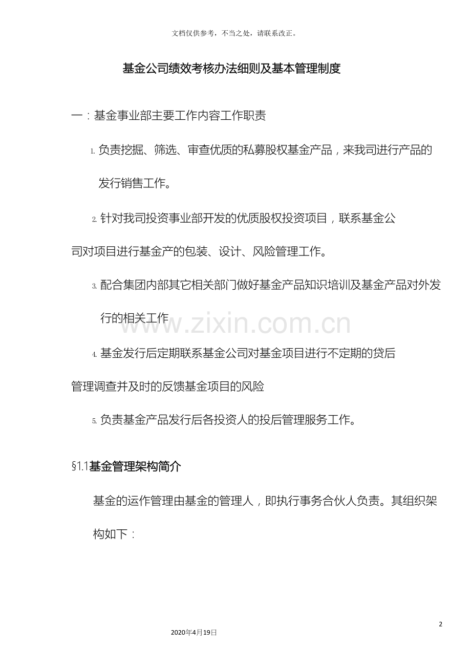 基金管理公司规章制度及体系文件.docx_第2页