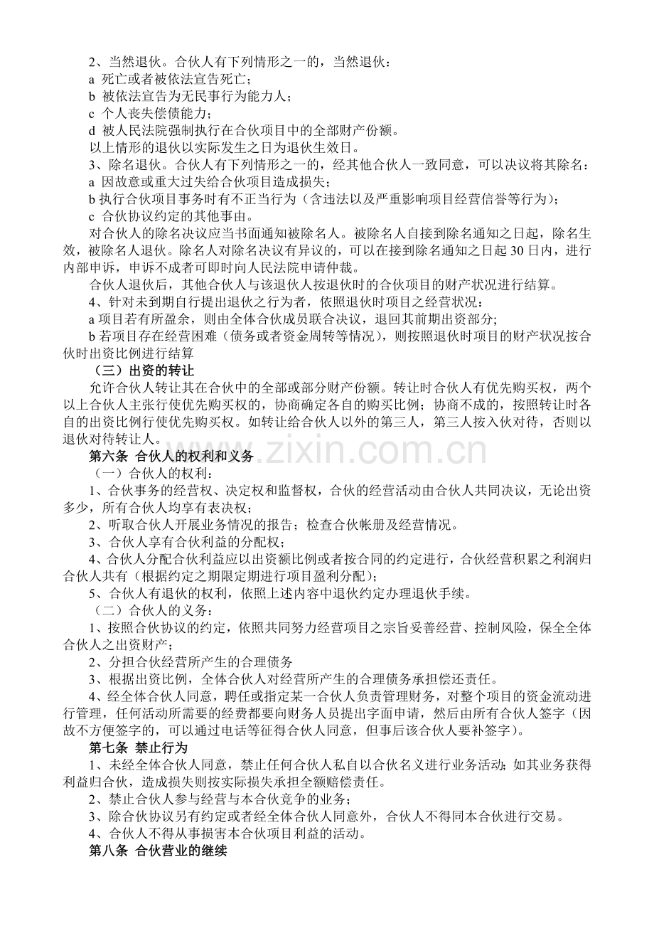 合伙人投资合作协议书（标准版）.doc_第2页