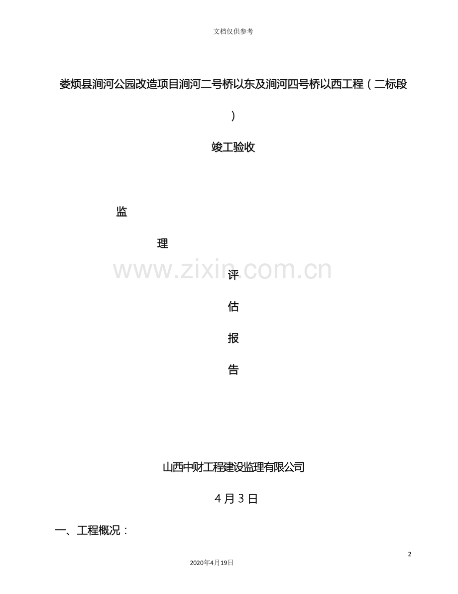 绿化景观工程自评报告范文.doc_第2页