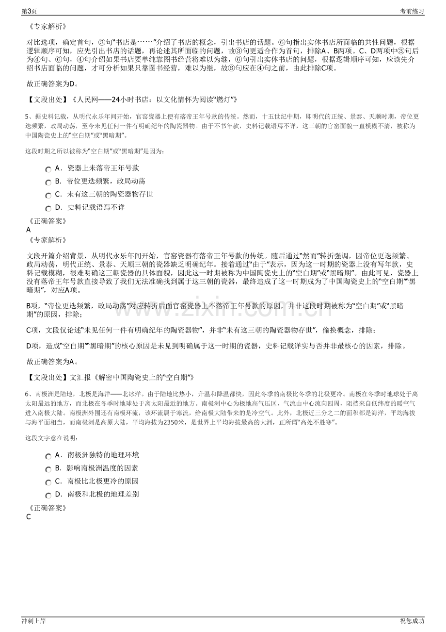 2024年恩施宣恩城市建设投资有限公司招聘笔试冲刺题（带答案解析）.pdf_第3页