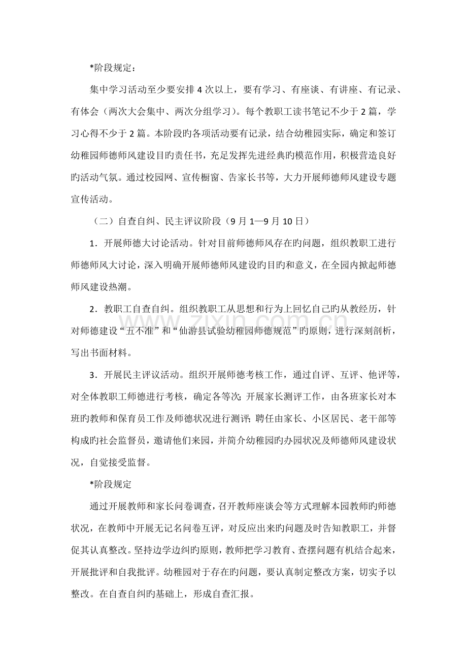 第三幼儿园师德师风建设活动实施方案.doc_第2页