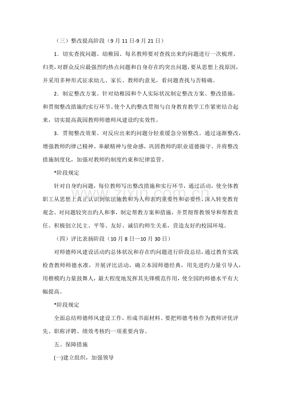 第三幼儿园师德师风建设活动实施方案.doc_第3页