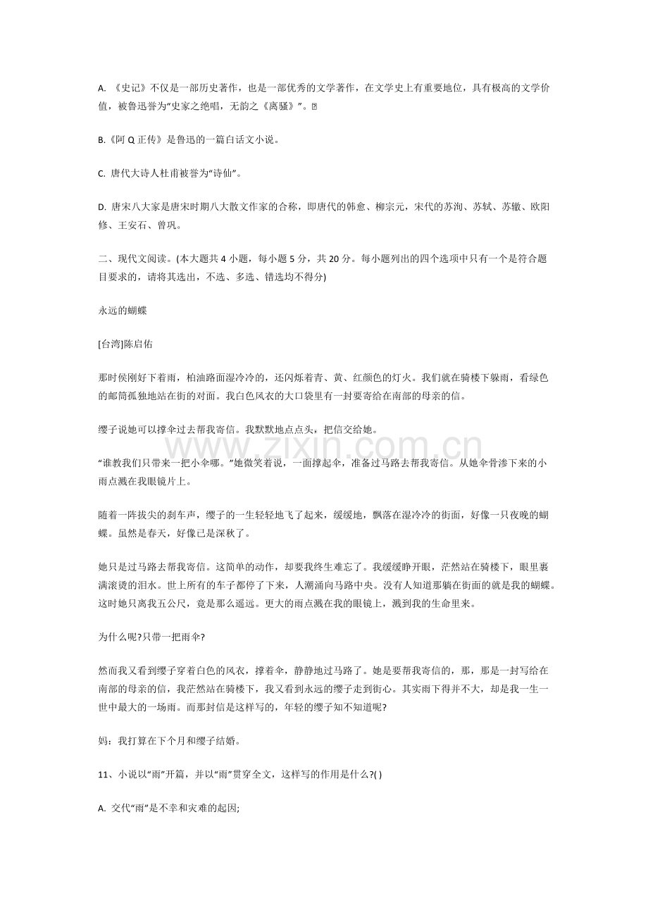 2019年高职扩招考试模拟试题及答案.docx_第3页