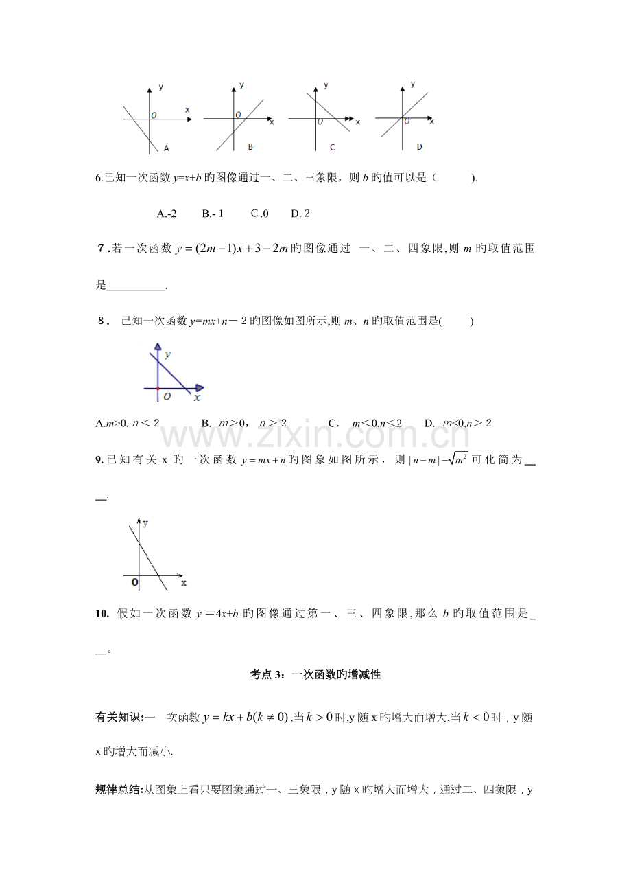 2023年一次函数专题复习考点归纳经典例题练习.doc_第2页