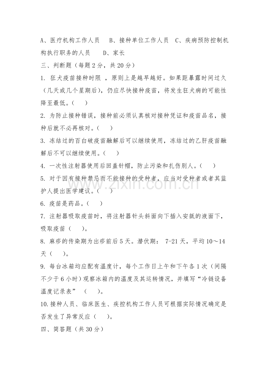 预防接种人员培训试题.doc_第3页