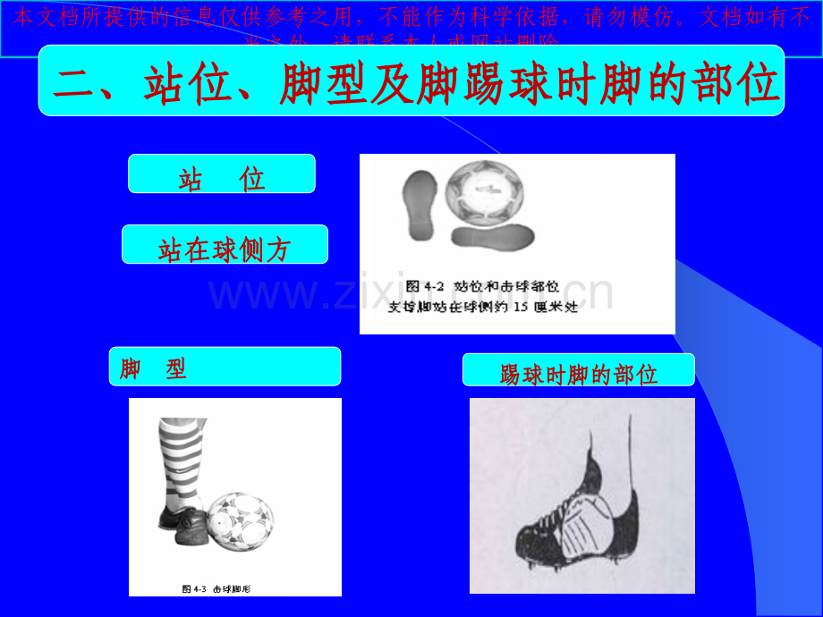 足球脚内侧踢球微课教学设计专业知识讲座.ppt_第3页