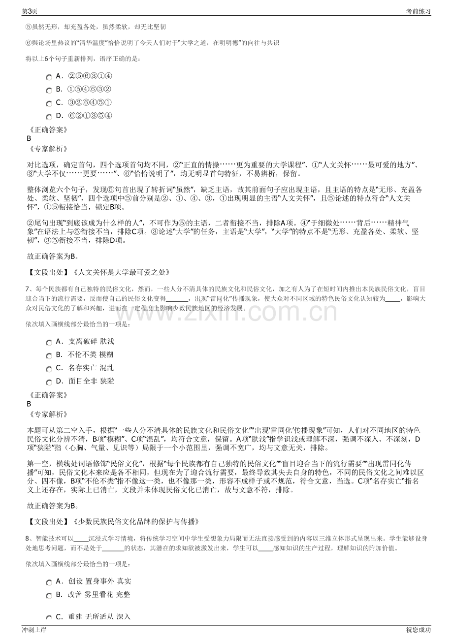 2024年山东沂蒙交通发展集团有限公司招聘笔试冲刺题（带答案解析）.pdf_第3页