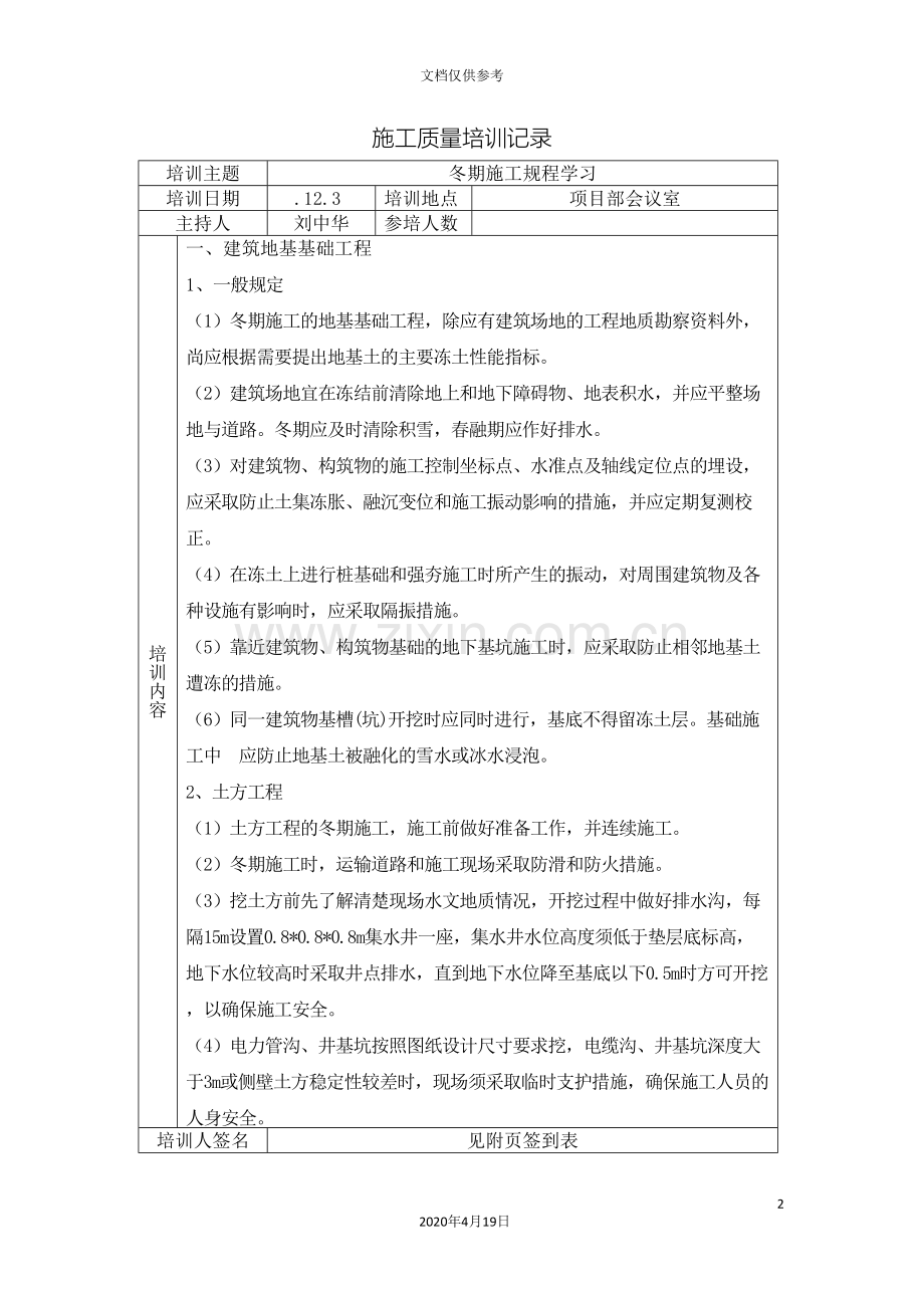 施工质量培训记录之学习记录范文.doc_第2页