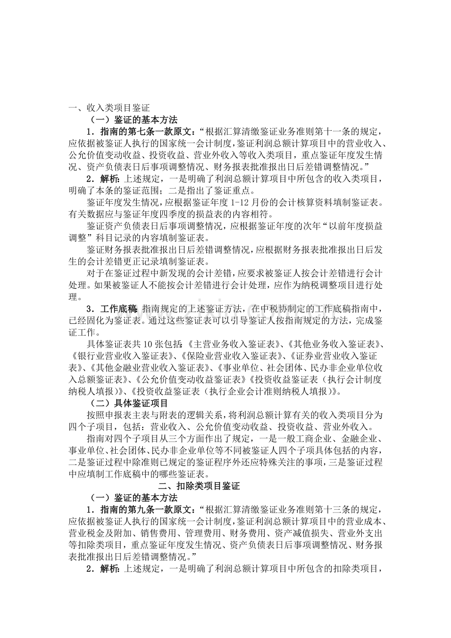 企业所得税汇算清缴审核流程.doc_第1页